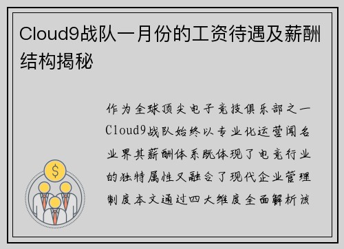 Cloud9战队一月份的工资待遇及薪酬结构揭秘