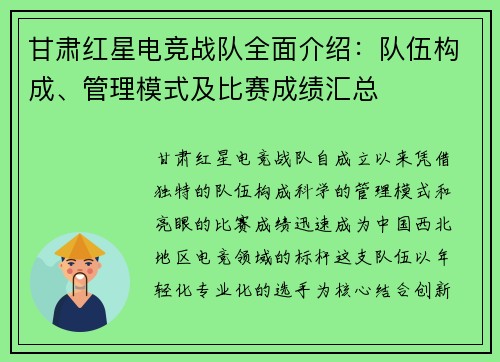 甘肃红星电竞战队全面介绍：队伍构成、管理模式及比赛成绩汇总