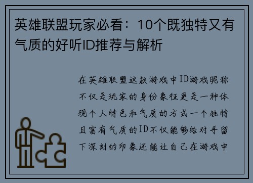 英雄联盟玩家必看：10个既独特又有气质的好听ID推荐与解析
