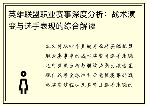 英雄联盟职业赛事深度分析：战术演变与选手表现的综合解读