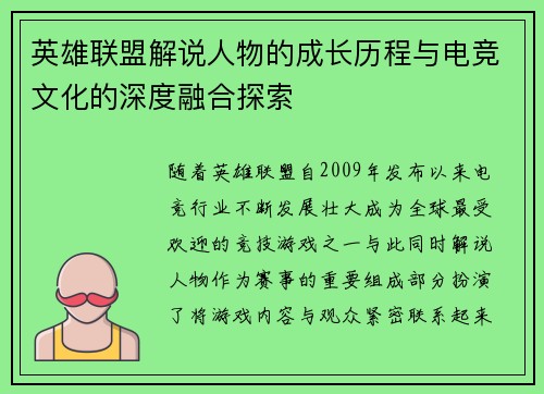 英雄联盟解说人物的成长历程与电竞文化的深度融合探索
