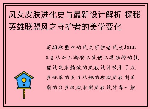 风女皮肤进化史与最新设计解析 探秘英雄联盟风之守护者的美学变化