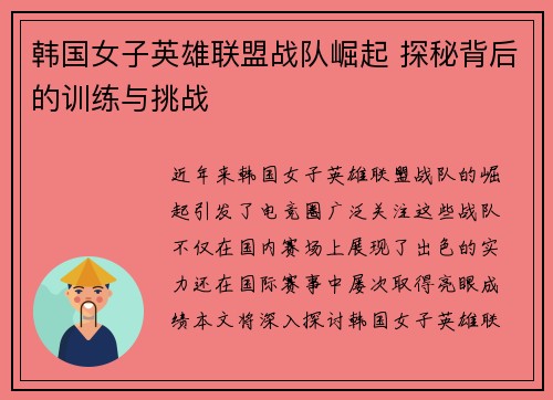 韩国女子英雄联盟战队崛起 探秘背后的训练与挑战